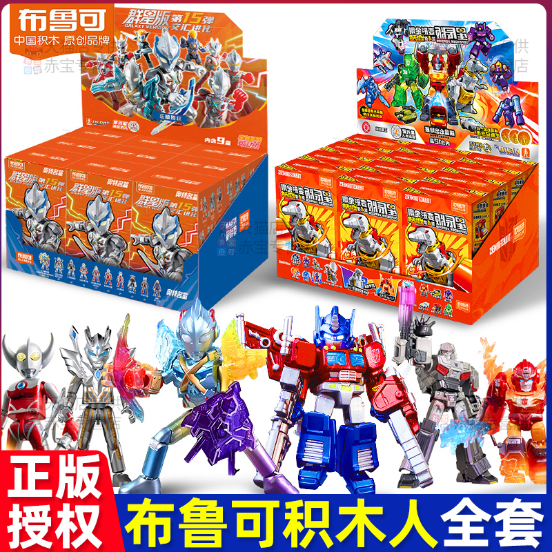 正版布鲁可积木人奥特曼群星版十五弹盒第15代手办玩具布鲁克盲盒