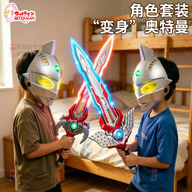 奥特曼玩具新款武器软胶光剑发光面具儿童宝剑男孩生日六一节礼物