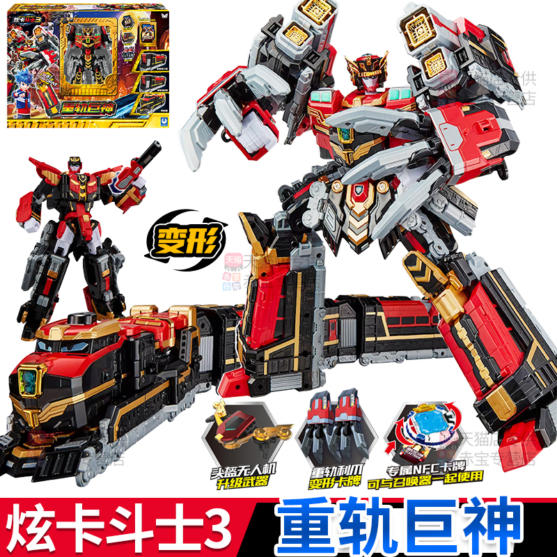 正版炫卡斗士3重轨巨神S第三季变形火车机器人玩具男孩金刚机甲旋
