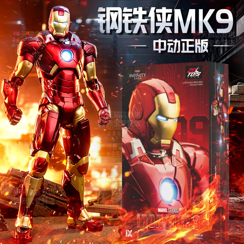 中动钢铁侠手办MK9玩具人偶模型漫威正版摆件儿童6男孩8生日礼物5