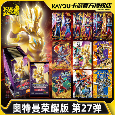 正版卡游奥特曼卡片荣耀版27弹卡牌10元包一整盒60周年纪念版限编