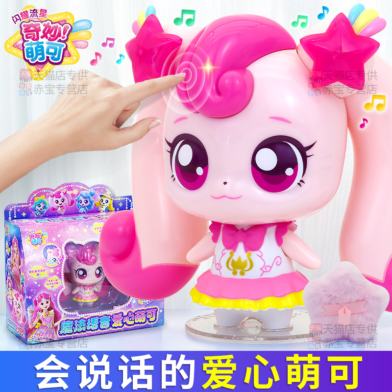 闪耀流星奇妙萌可第七季魔法语音爱心公仔玩具公主女孩生日礼物六