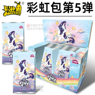 卡游小马宝莉卡片一整盒彩虹包第五弹正版 包卡牌盲盒卡册周边6 5元