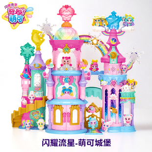 奇妙萌可闪耀流星城堡公主新款玩具女孩过家家魔法甜心宝盒第七季
