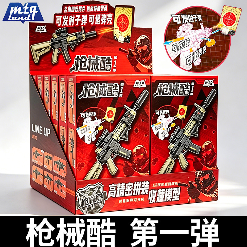 枪械酷儿童枪玩具男孩拼装模型可发射第一弹三盲盒角小武器洲积木
