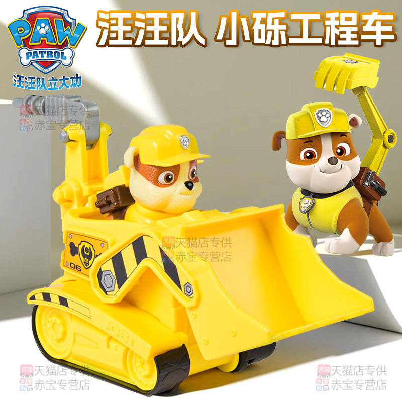 小砾工程车汪汪队立大功玩具全套巡逻车汽车玩偶周边儿童男孩阿奇