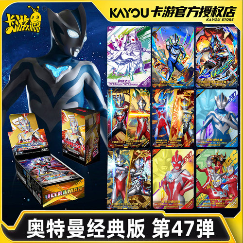 正版奥特曼卡片经典版第47弹卡牌1元包卡游一整盒卡包玩具男孩册