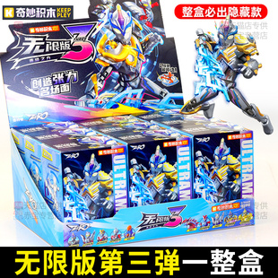 奇妙积木奥特曼玩具无限版第三弹艾克斯积木人盲盒手办男孩正版