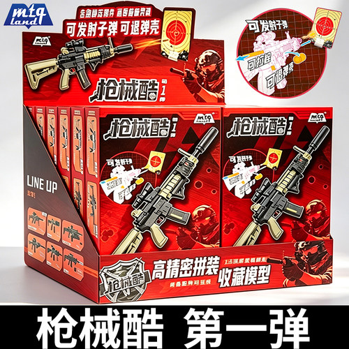 枪械酷儿童枪玩具男孩拼装模型可发射第一弹三盲盒角武器洲礼物