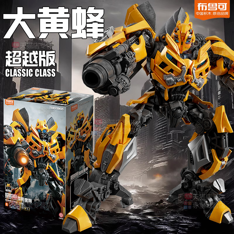 布鲁可积木人变形金刚大黄蜂超越版电影3儿童男孩玩具布鲁克模型
