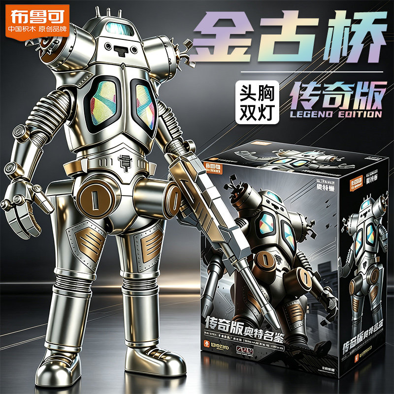 布鲁可奥特曼手办传奇版金古桥拼装模型怪兽玩具正版布鲁克积木人
