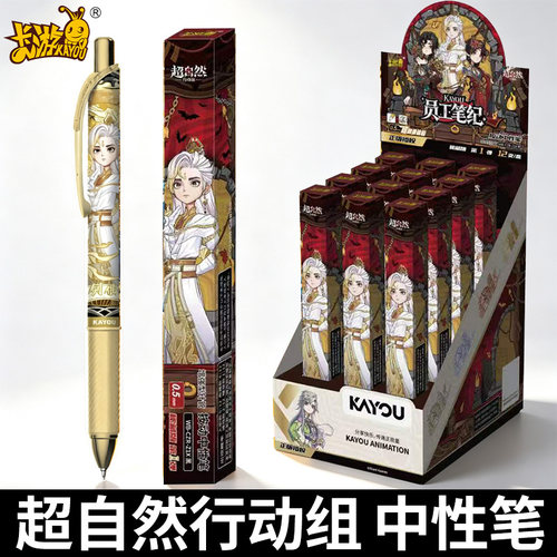 超自然行动组中性笔第一弹秘藏版1代卡游盲盒笔游戏水笔员工笔纪