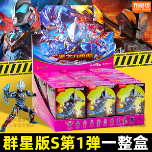 布鲁可积木人奥特名鉴群星版S第一弹1代奥特曼手办男孩玩具布鲁克