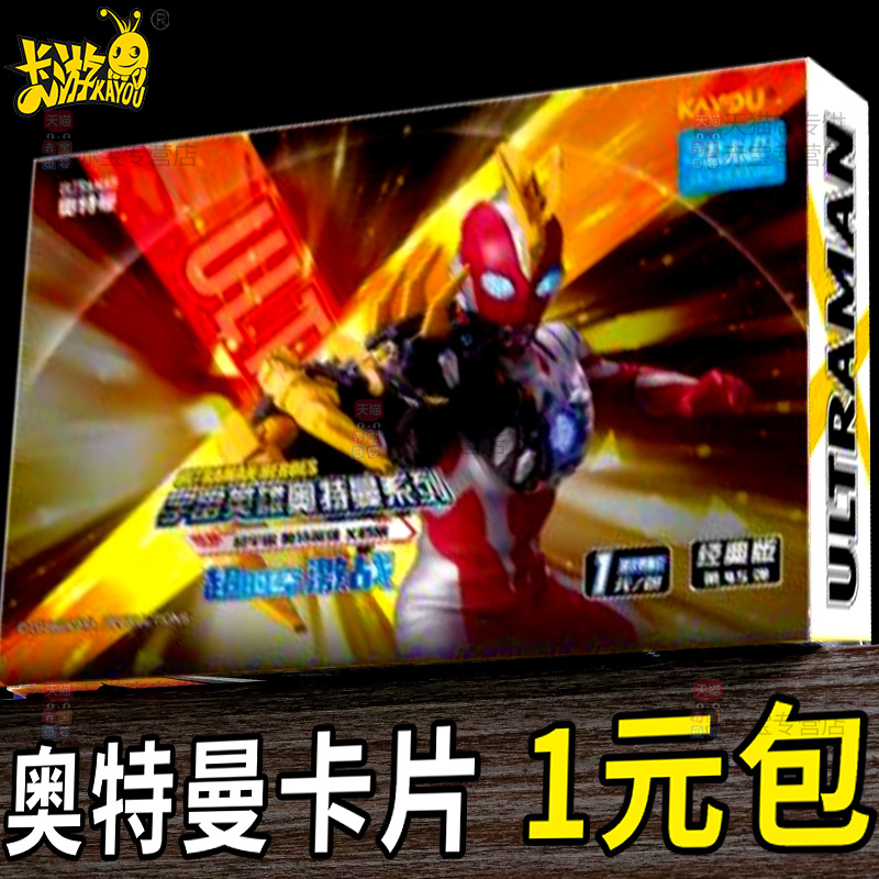 正版卡游奥特曼卡片经典版1元包第45弹卡牌一整盒卡包收集册GP卡