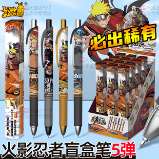 第五弹火影忍者盲盒笔5代正版卡游隐藏羁绊款联名晓组织一整盒黑4中性笔文具圆珠签字高颜值学习用品按动创意