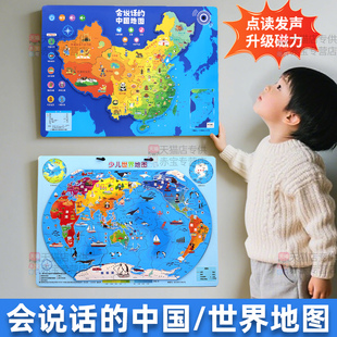 世界中国地图磁力拼图会说话的有声挂图点读发声学习早教认知儿童