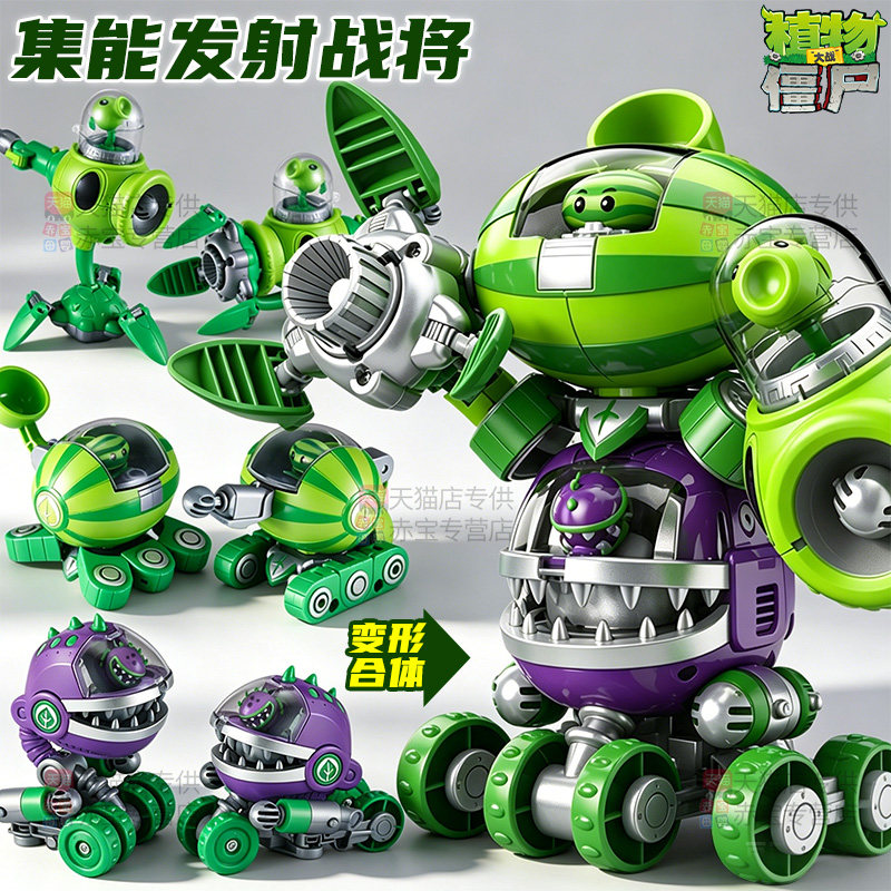 正版植物大战僵尸玩具三合体西瓜豌豆射手大嘴花变形机甲手办儿童