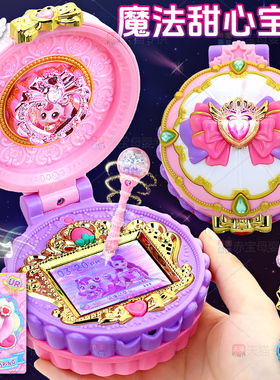 奇妙萌可之魔法甜心宝盒系列女孩子玩具爱心星空镜盒乐美公主女童