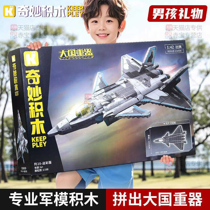 奇妙积木拼装歼35战斗机男孩玩具大国重器飞机模型8儿童6到12岁10