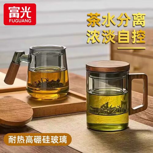 富光玻璃杯茶水分离泡茶杯高硼硅男士水杯子办公室大容量男款茶杯