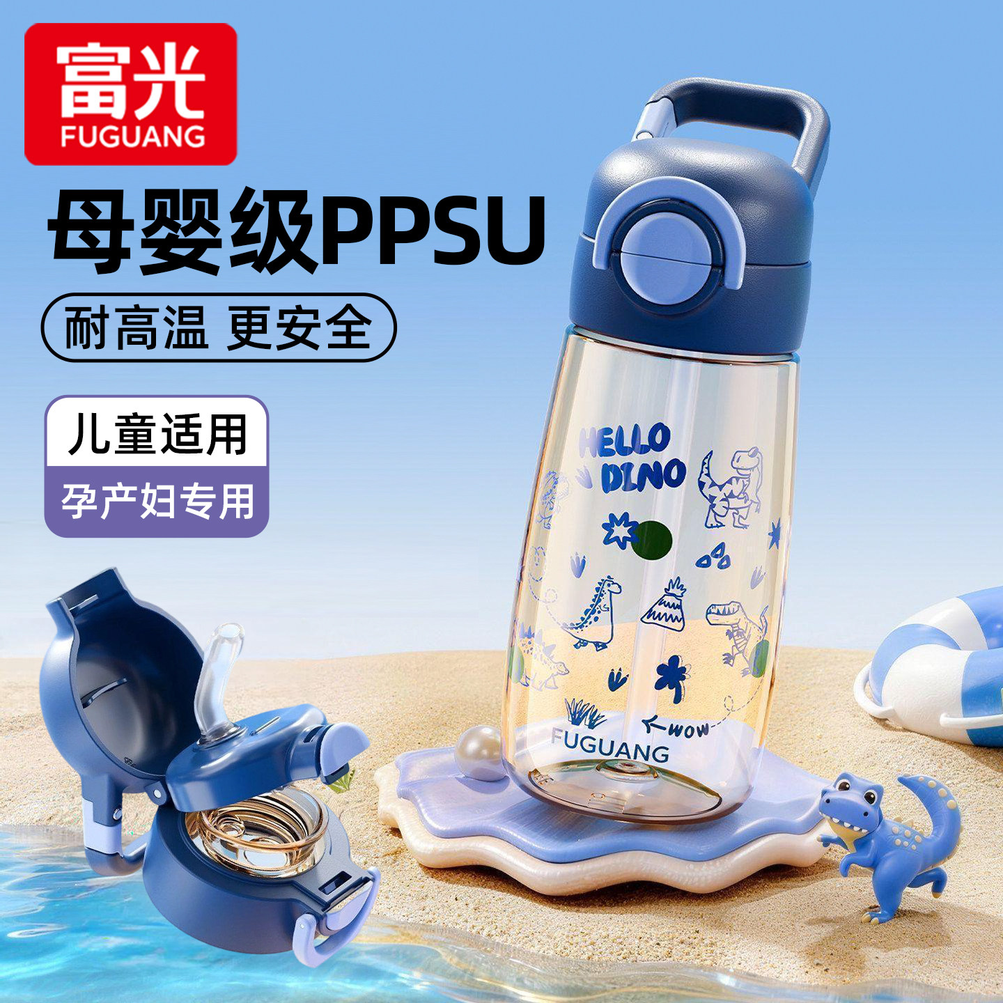 富光儿童吸管水杯ppsu小学生上学专用杯子夏季高颜值孕产妇耐高温
