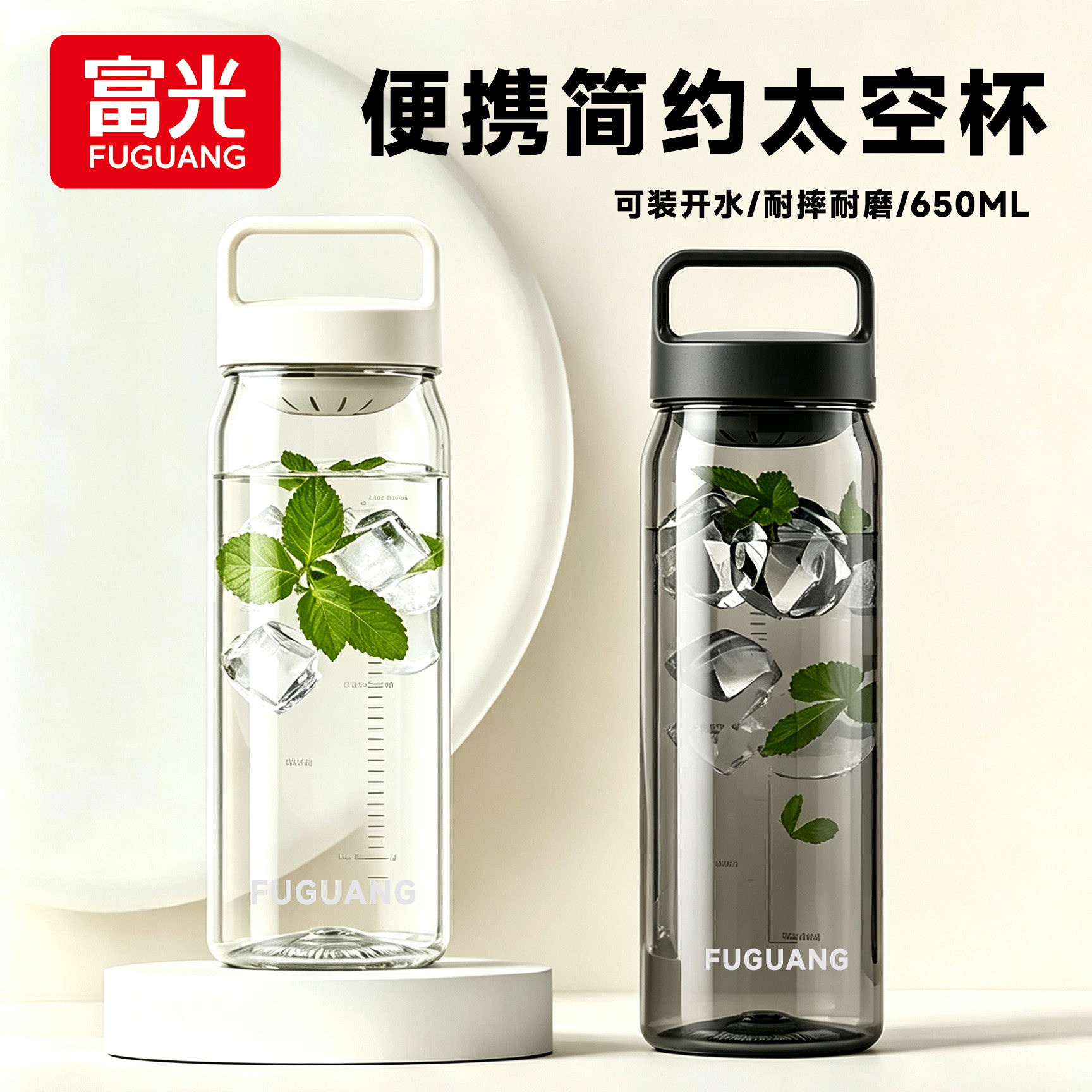 富光水杯女tritan大容量耐高温塑料便携茶隔水瓶夏季运动太空杯子