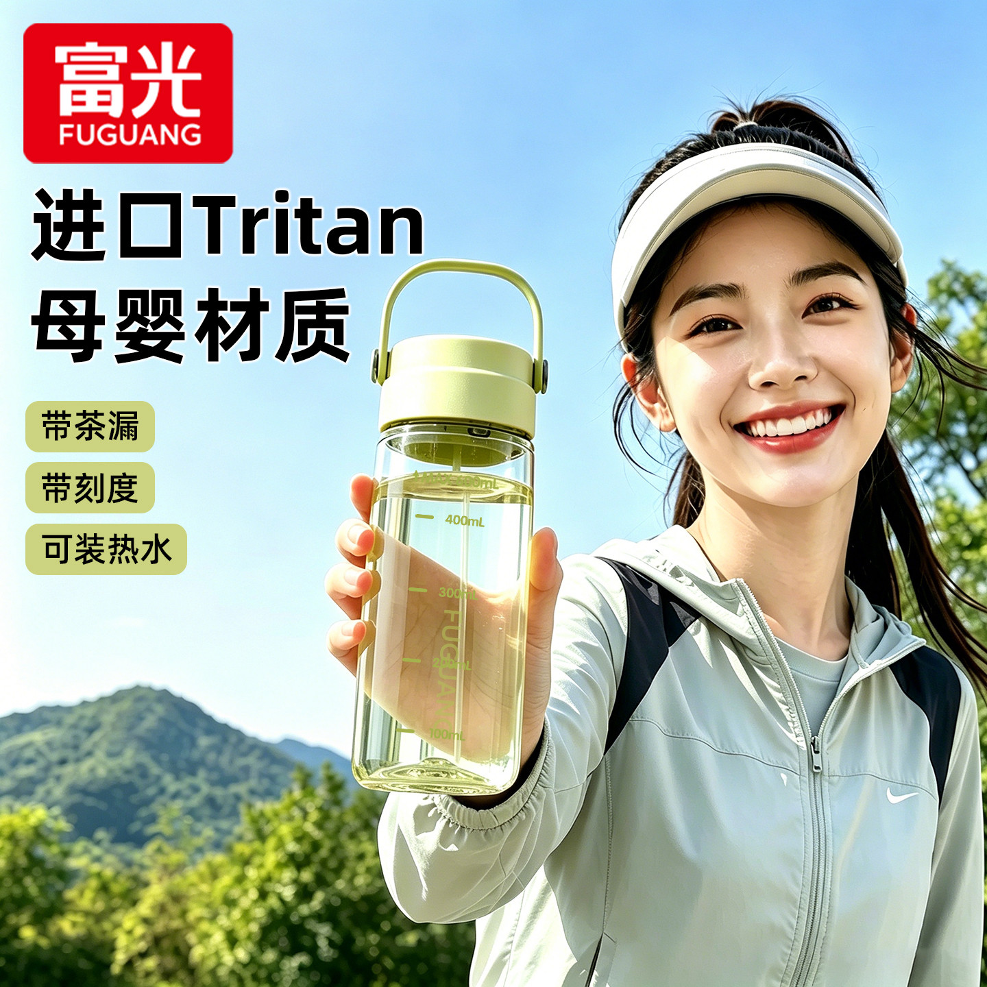 富光Tritan塑料水杯夏季大容量拎拎咖啡杯学生耐高温男女户外杯子