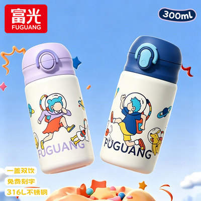 富光316L不锈钢儿童吸管保温杯子