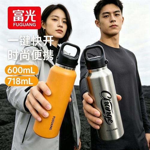 富光大容量速开316L保温保冰杯快开时尚学生水杯运动便携车载杯子