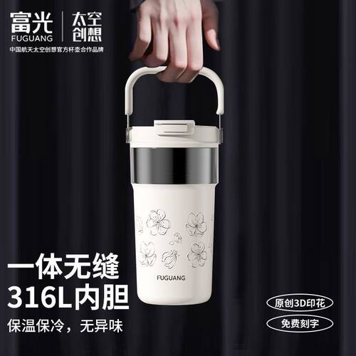 富光保冷保温杯咖啡杯女生316L不锈钢高颜值水杯子外出携带随行杯