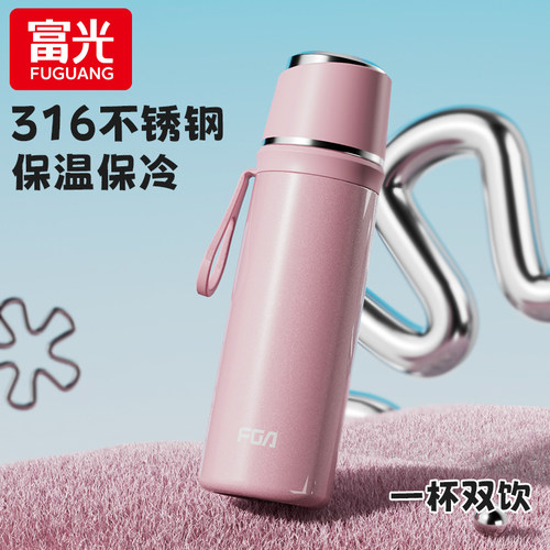 富光保温杯女生高颜值316不锈钢