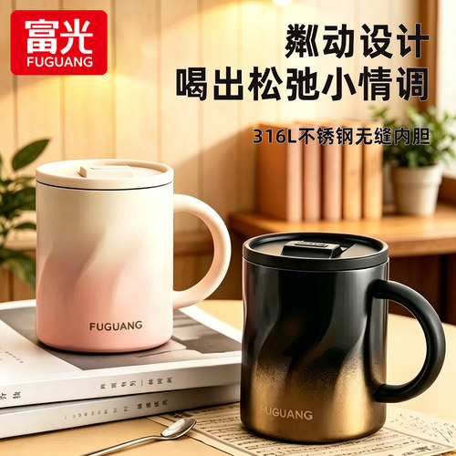 富光316不锈钢马克杯男款办公杯带盖高颜值水杯女茶杯保温咖啡杯
