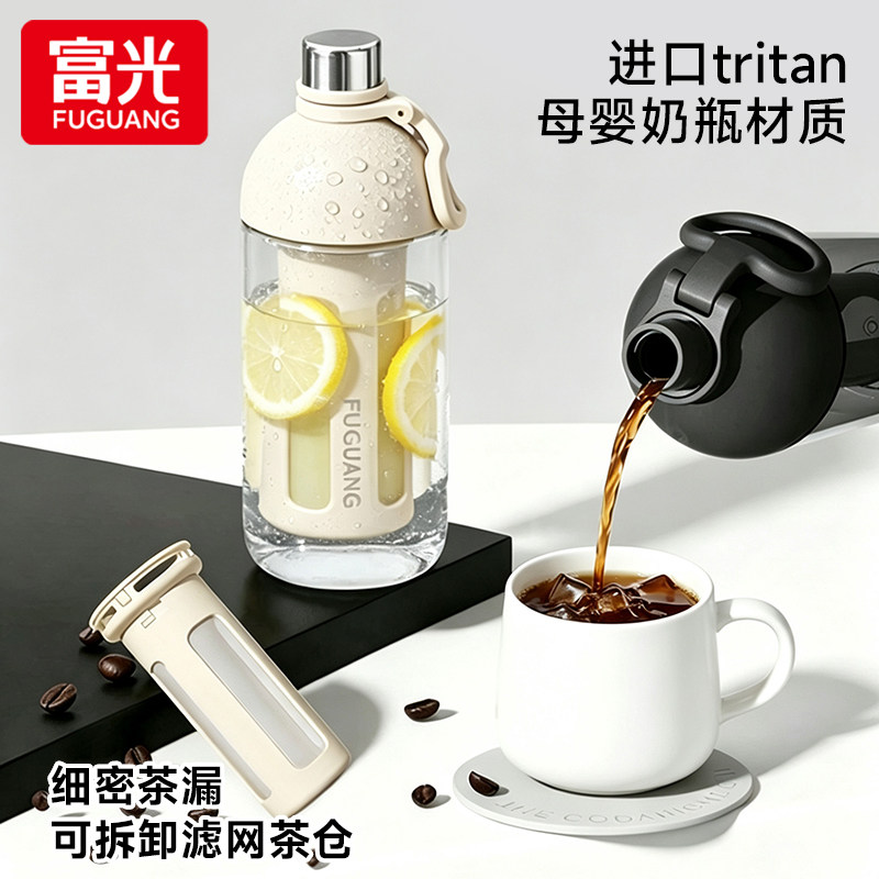 富光水杯冷泡杯女夏季大容量tritan泡茶杯随身杯运动水壶户外便携