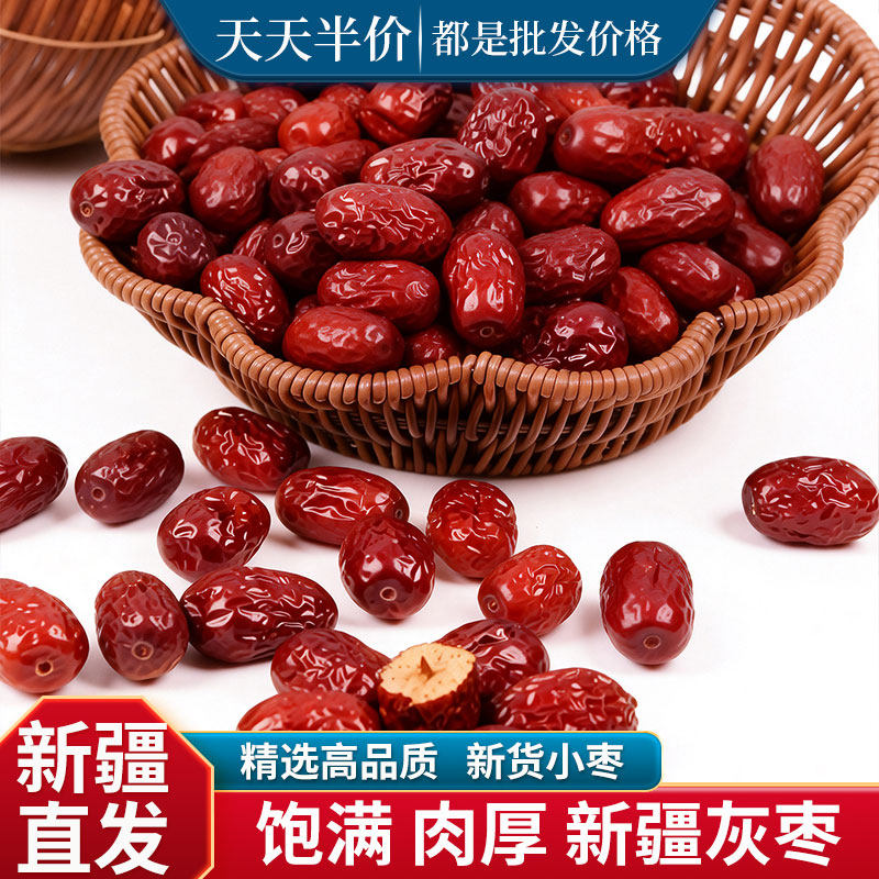 新疆灰枣零食煲汤枣500g*2袋