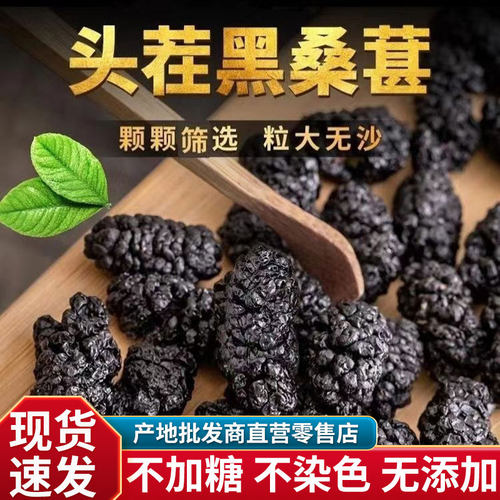 黑桑葚干500g袋装大颗粒