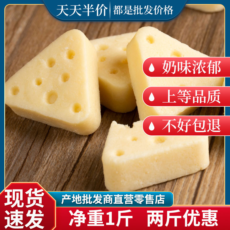 新疆三角芝士酪500g袋原味牛奶乳酪块奶疙瘩独立包装奶制品零食