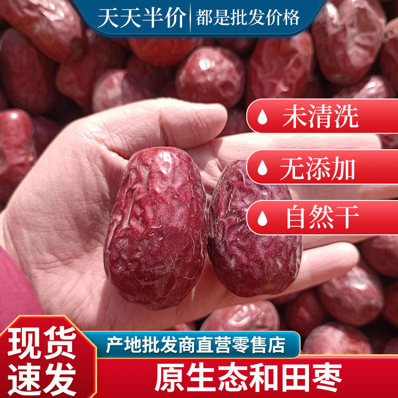 【新疆直发2斤】原生态和田大红枣自然晾晒未加工带土散装煲汤枣