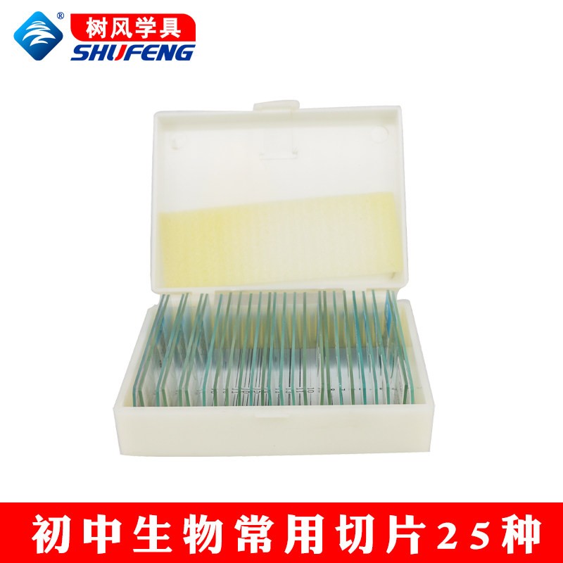 初中生物切片25种常用中考显微镜
