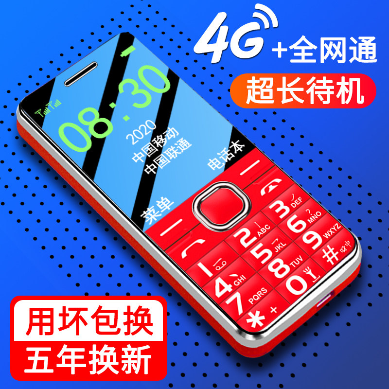 4G全网通老人手机超长待机直板按键老年机功能手机大屏大字大声女款学生移动电信版备用正品皓轩手机