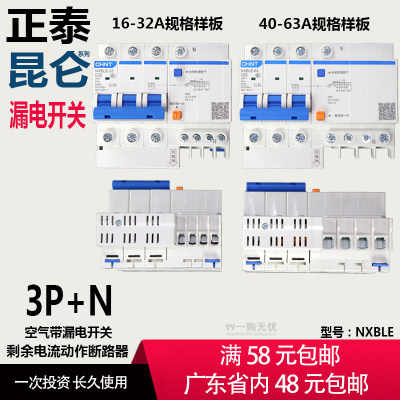 正泰3P+N 空气带漏电保护总开关 NXBLE DZ47LE C32A 40A 63A 零线