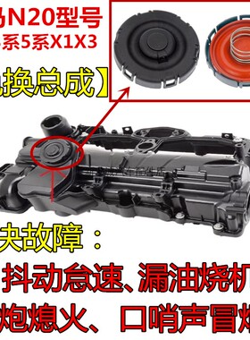 适用于宝马N20气门室盖垫X1E84X3F25/5系f18F10/3系/2.0t废气阀