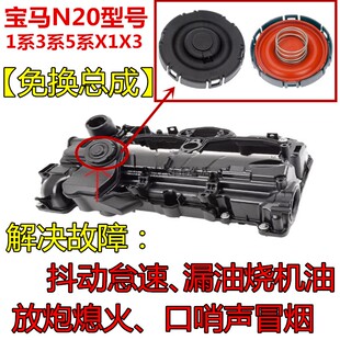 适用于宝马N20气门室盖垫X1E84X3F25/5系f18F10/3系/2.0t废气阀