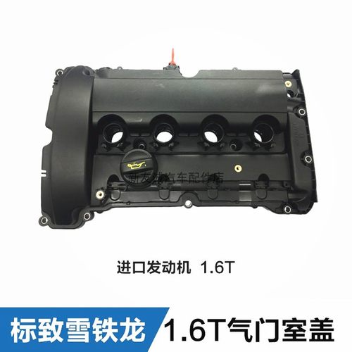 适用标致1.6/1.6t气门室盖C4l雪铁龙DS5LS/DS6进口废气阀总成
