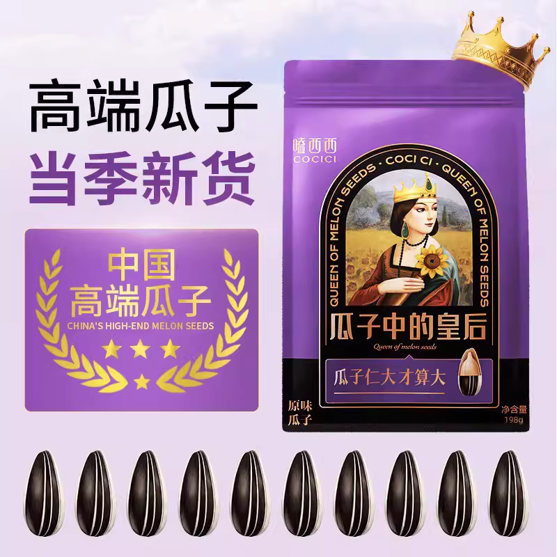 嗑西西内蒙古正宗大颗粒原味瓜子