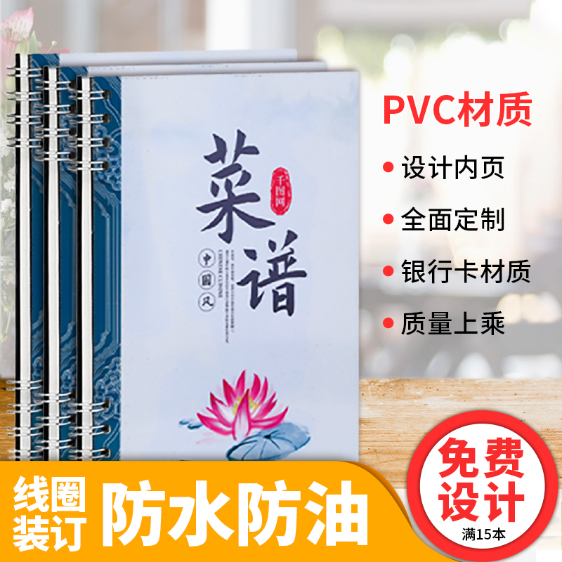 PVC菜单设计制作活页本菜谱设计制作定制餐牌价目表定做展示牌