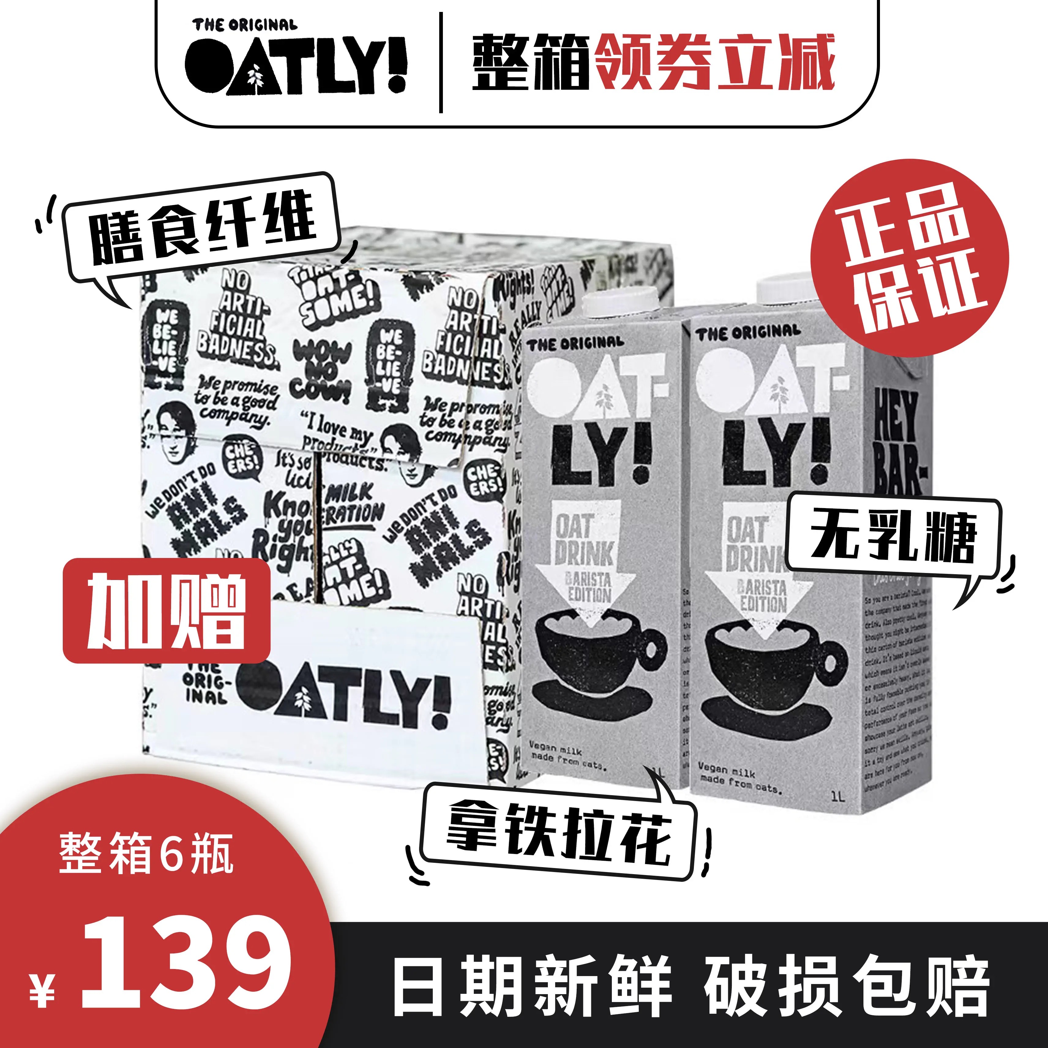oatly咖啡进口无乳糖整箱燕麦奶