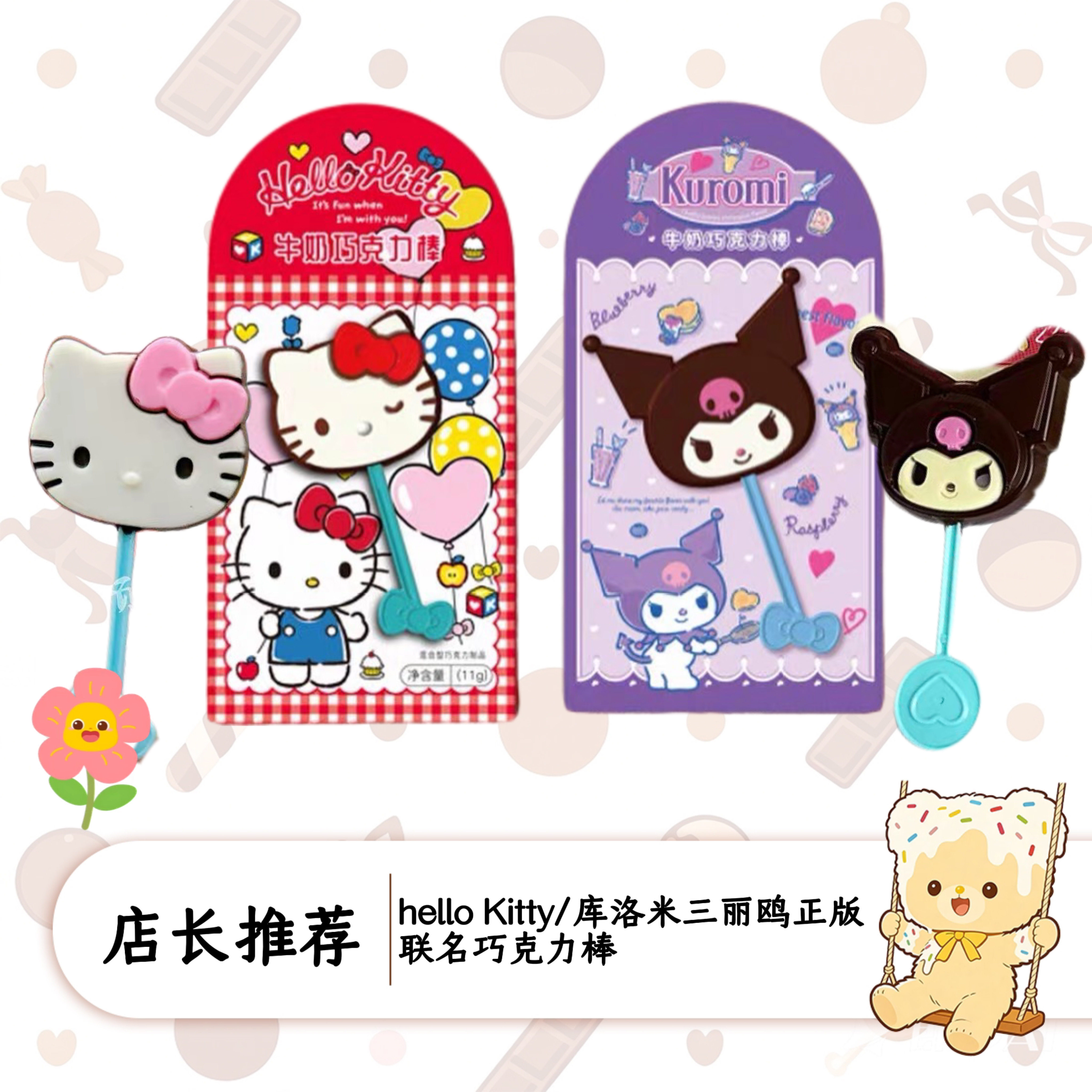 巧塔滋HelloKitty凯蒂猫联名款牛奶巧克力棒11g可爱零食送人kt头