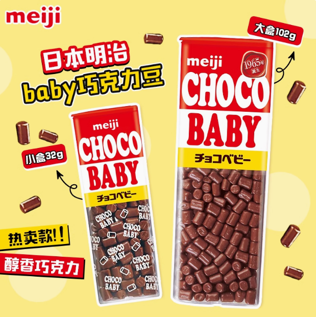 包邮日本Meiji明治宝贝CHOCO BABY儿童宝宝牛奶巧克力豆糖果好吃