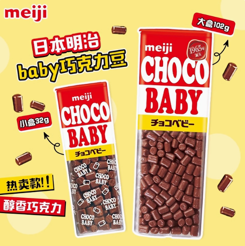 日本进口明治宝贝巧克力豆盒