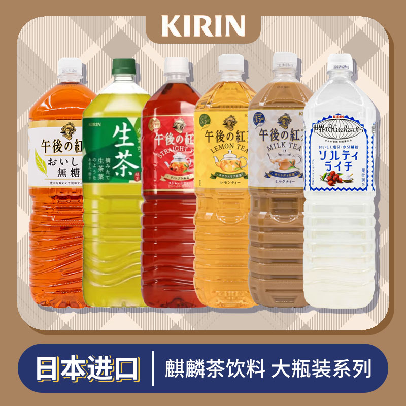 麒麟生茶午后红茶柠檬茶饮料2L